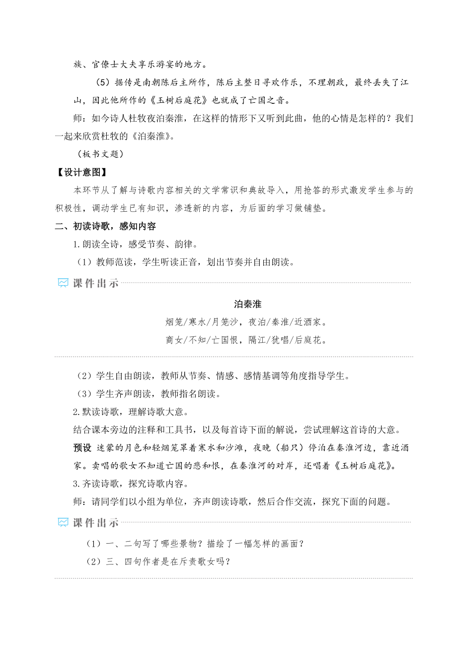 七年级语文下册部编版第六单元课外古诗词诵读.doc_第2页