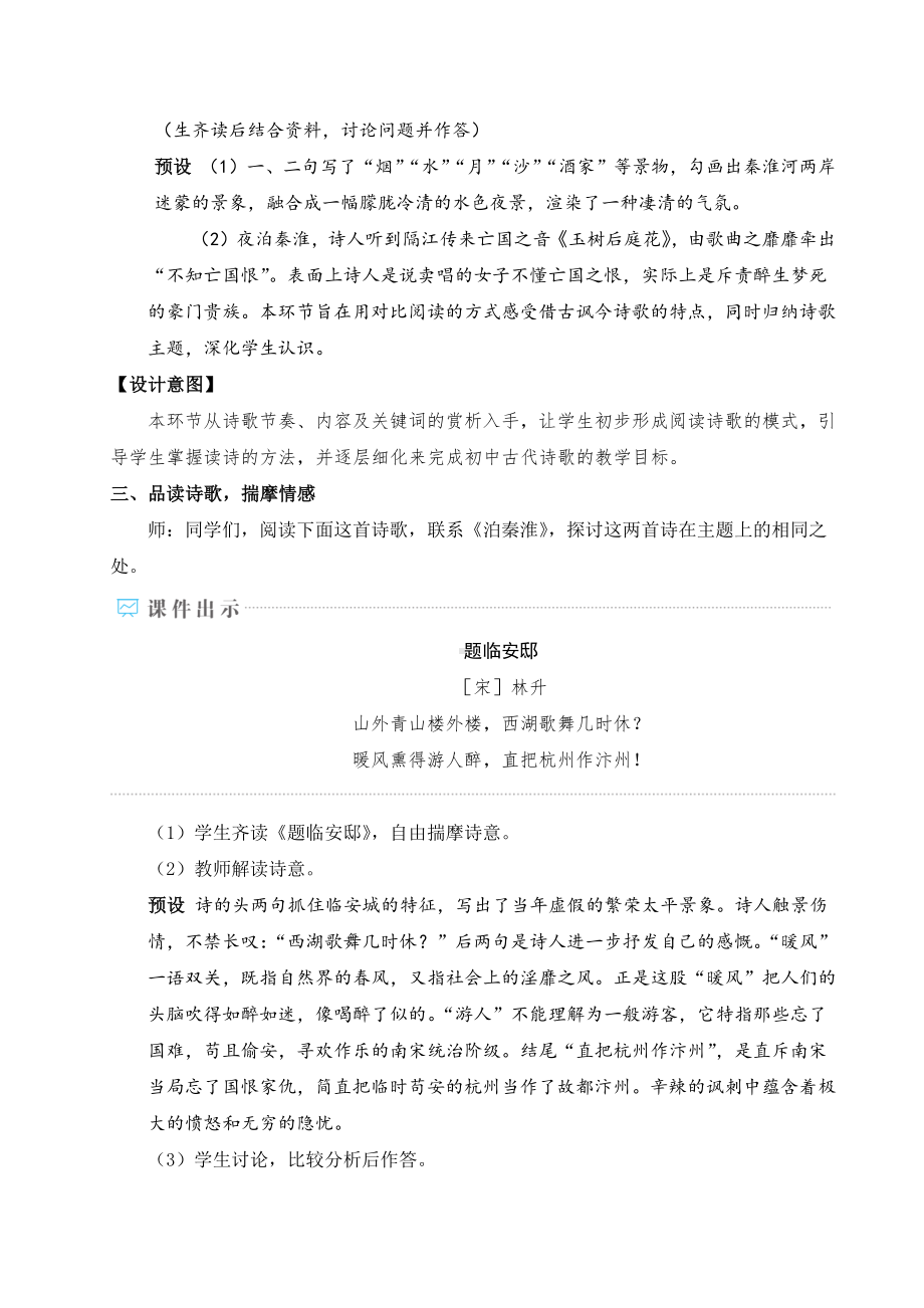 七年级语文下册部编版第六单元课外古诗词诵读.doc_第3页