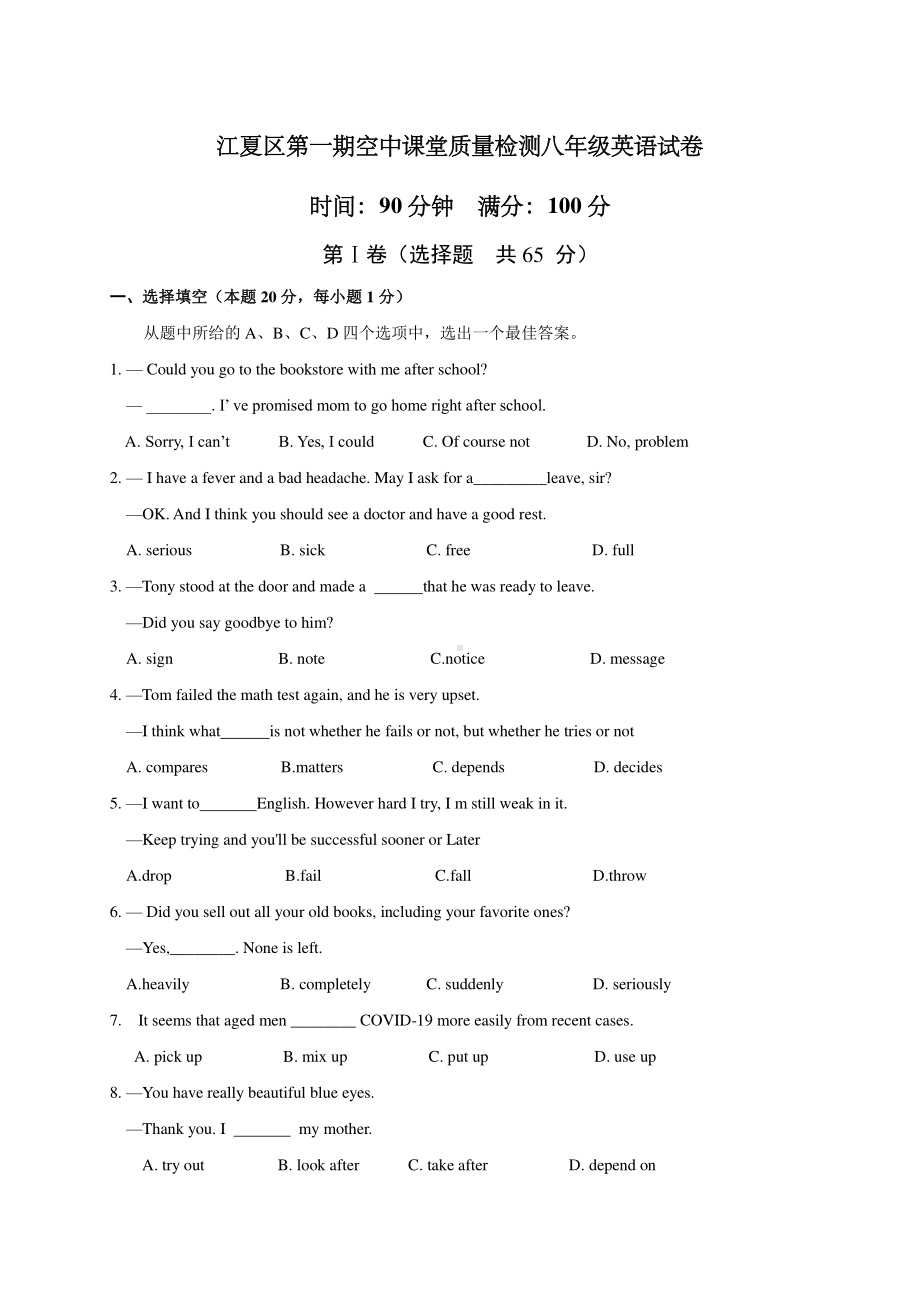 湖北省武汉市江夏区2019-2020学年（人教版）八年级下册空中课堂质量检测英语试题（含答案）.doc_第1页