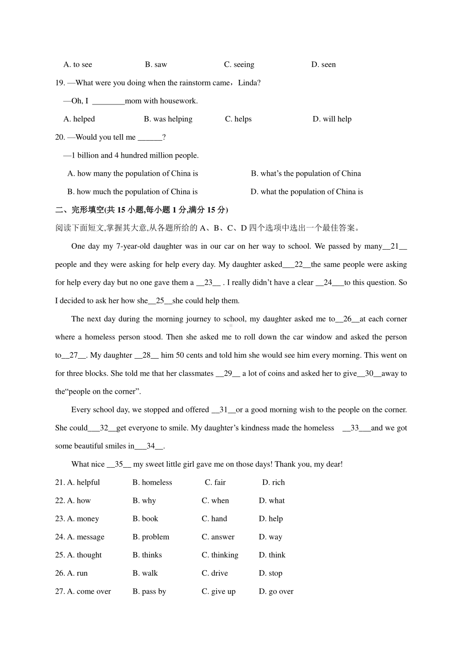 湖北省武汉市江夏区2019-2020学年（人教版）八年级下册空中课堂质量检测英语试题（含答案）.doc_第3页