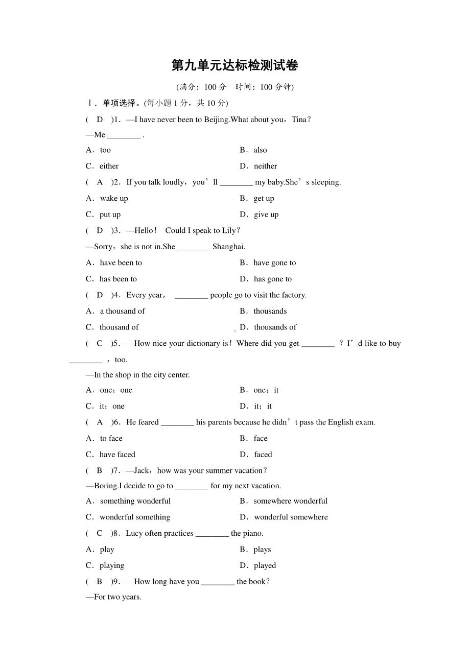 人教版go for it 八年级下册英语单元达标检测试卷9（含答案）.DOC_第1页