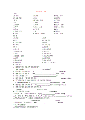 人教版go for it 八年级下册英语基础知识单元总结（无答案）.docx