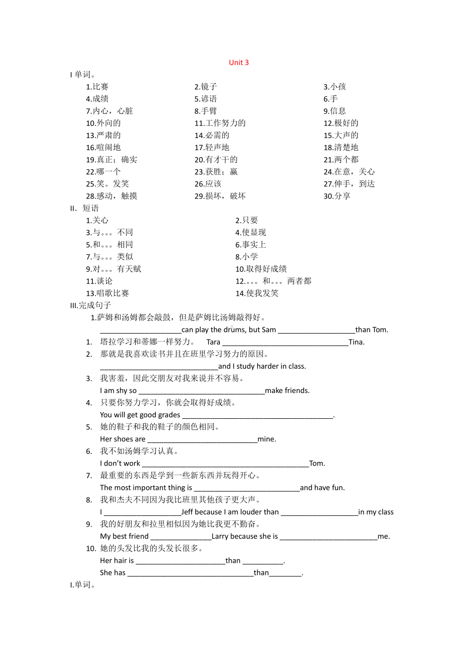 人教版go for it 八年级下册英语基础知识单元总结（无答案）.docx_第3页