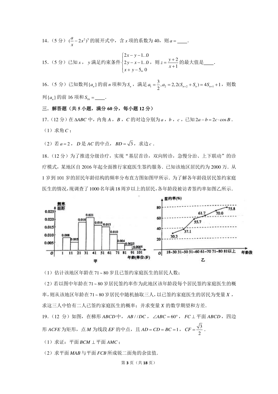 2022年（全国卷）老高考理科数学模拟试卷（2）.docx_第3页