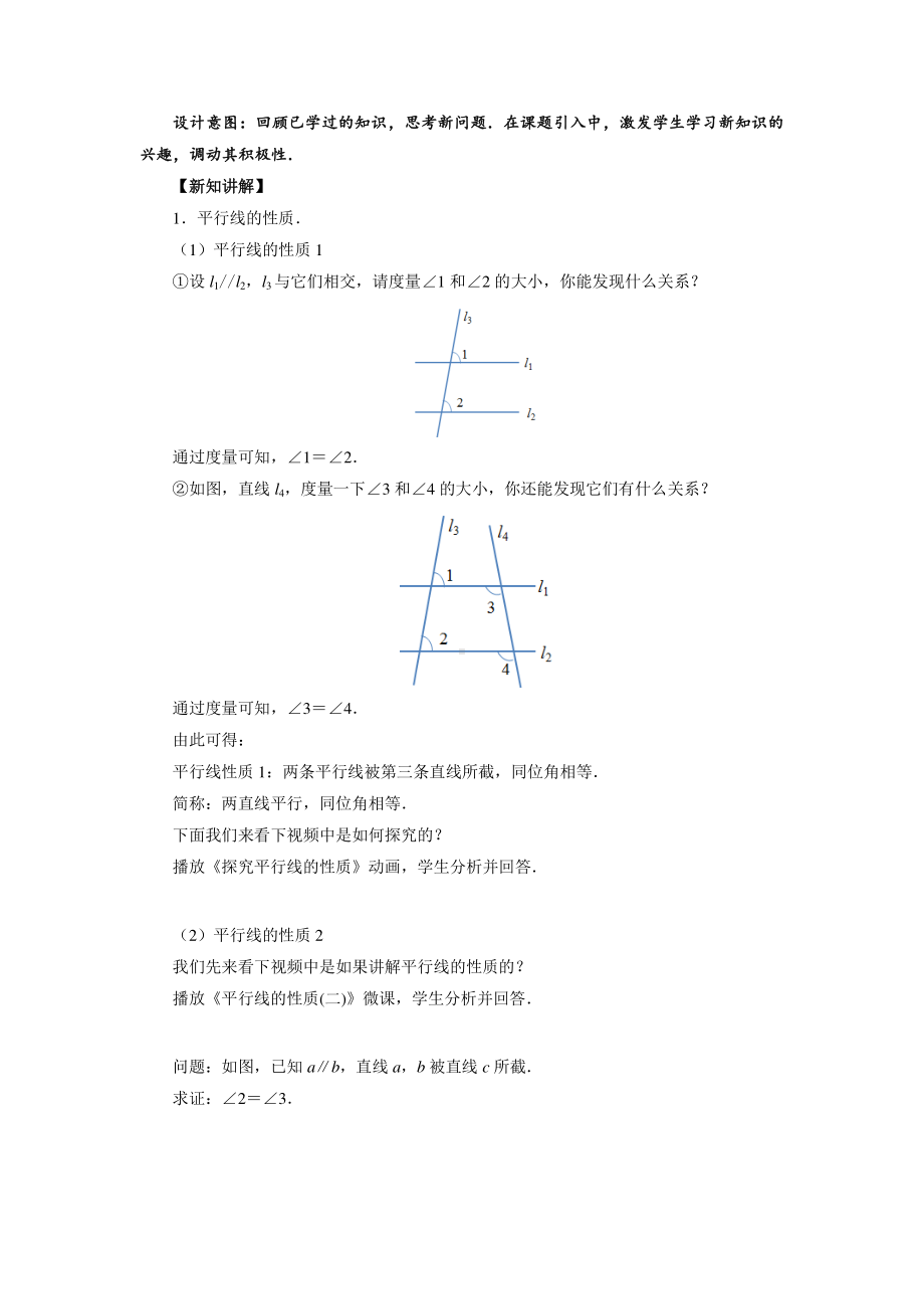 2020-2021学年人教版数学七下册-5.3.1平行线的性质-教案.docx_第2页