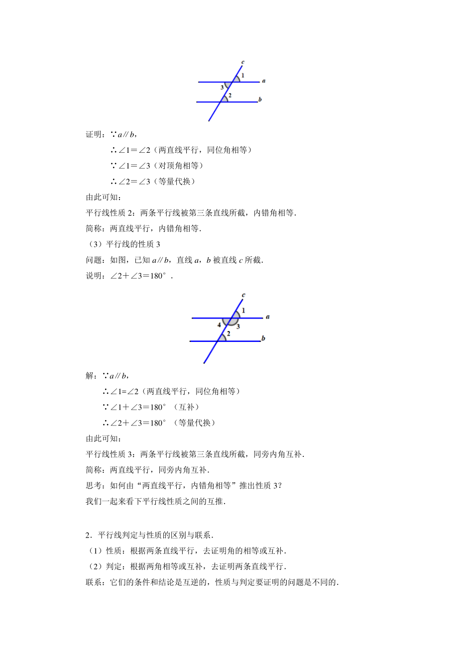 2020-2021学年人教版数学七下册-5.3.1平行线的性质-教案.docx_第3页