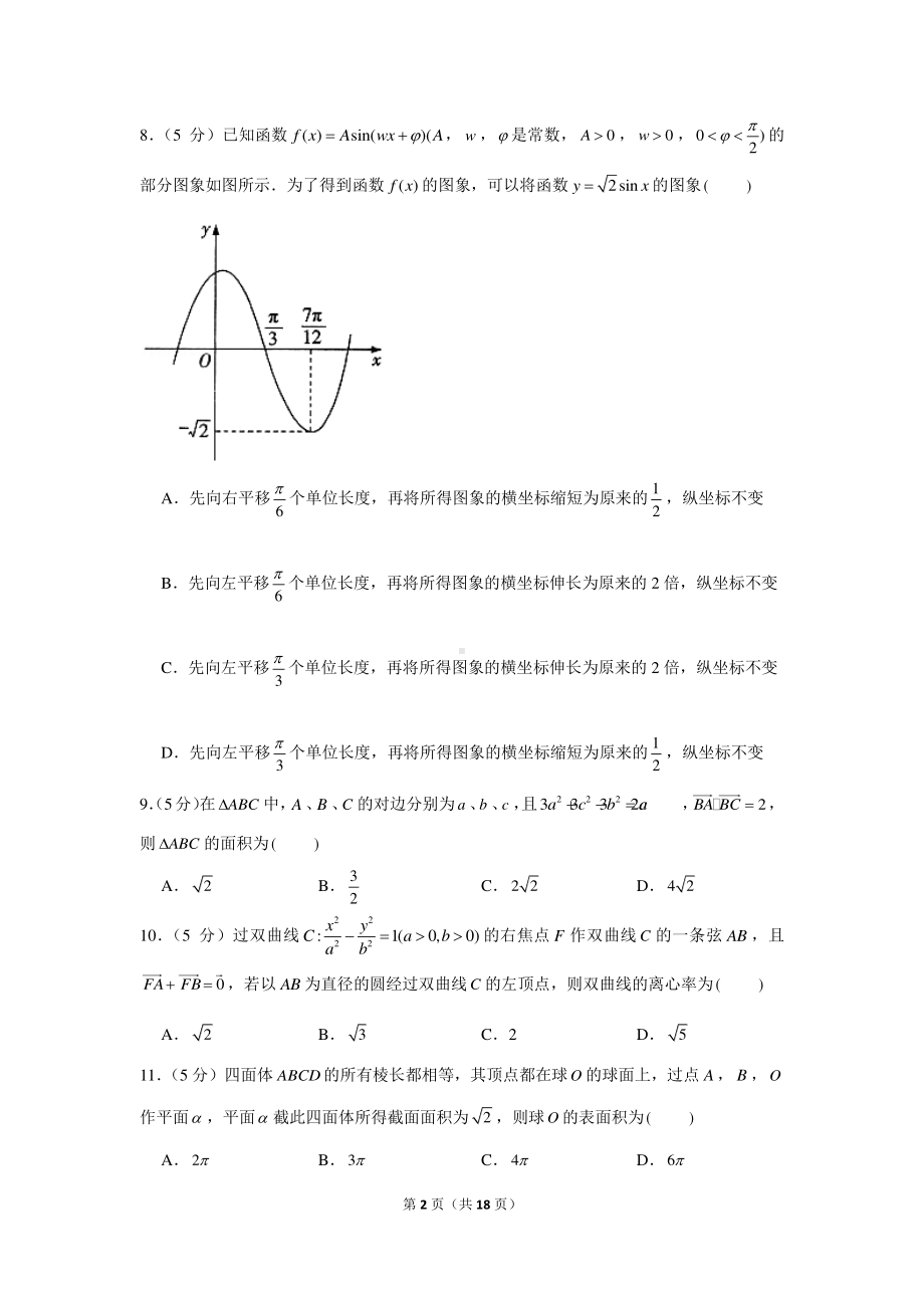 2022年（全国卷）老高考理科数学模拟试卷（15）.docx_第2页