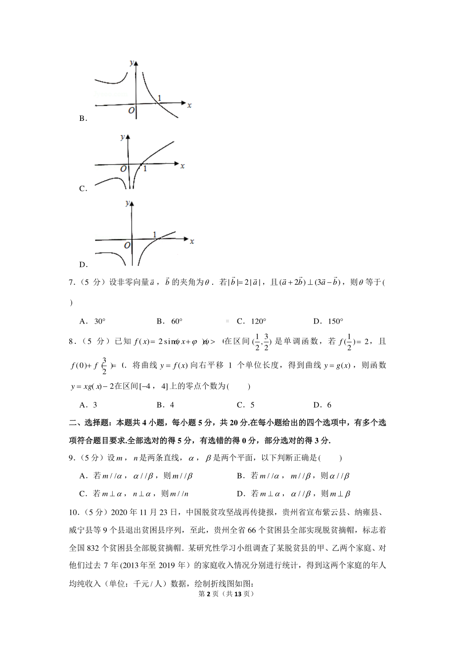 新高考数学选填小题限时模拟练习（10）.docx_第2页