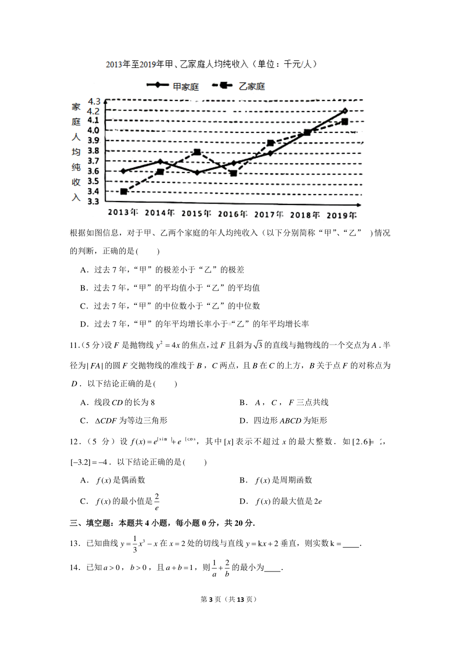 新高考数学选填小题限时模拟练习（10）.docx_第3页