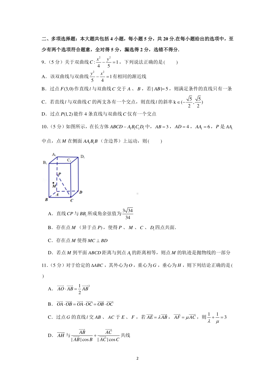 新高考数学选填小题限时模拟练习（17）.docx_第2页