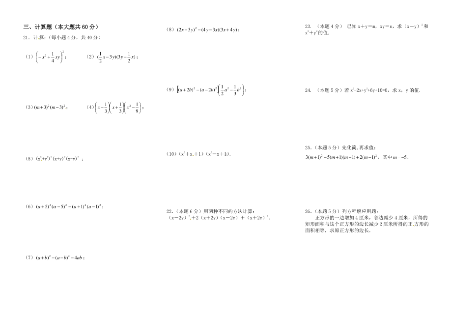 北师大版七年级数学下册-平方差公式与完全平方公式综合测试卷.docx_第2页