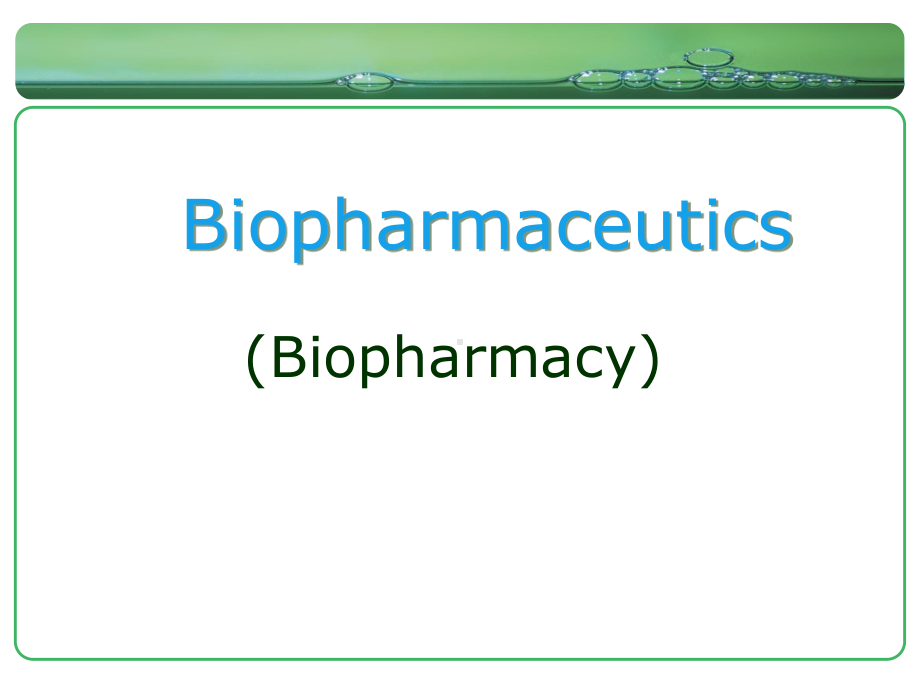 生物药剂全册配套教学课件.ppt_第1页