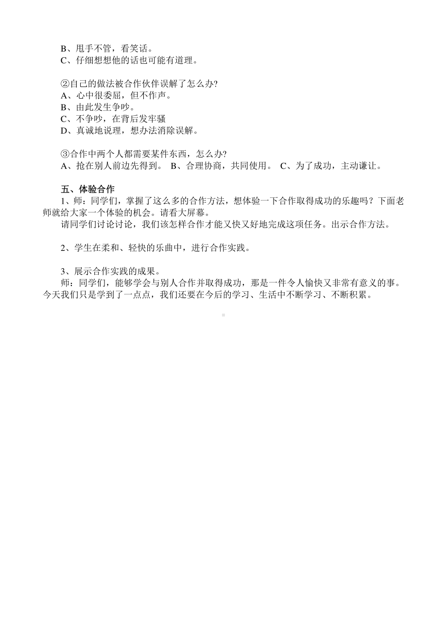 心理健康教育：《学会合作》教案.doc_第2页