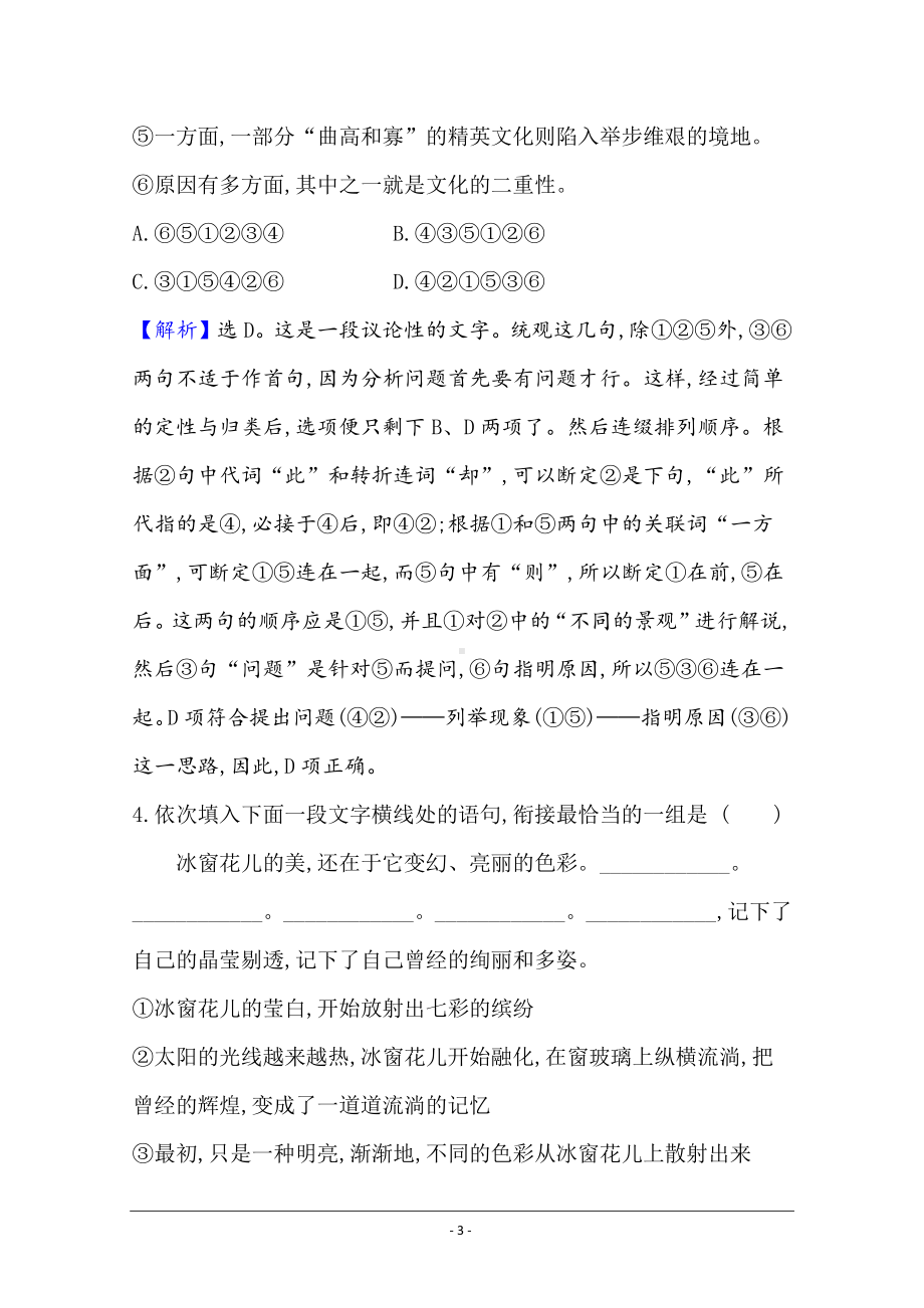 二轮复习专项提升对点练（四） 语言表达连贯 Word版含解析.doc_第3页