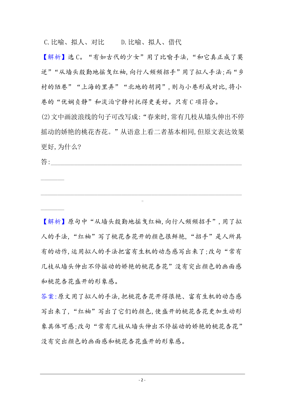 二轮复习专项提升对点练（五） 语段综合题（A卷） Word版含解析.doc_第2页