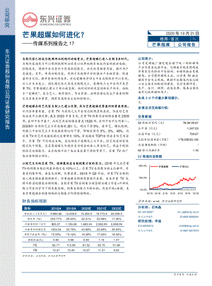 芒果超媒如何进化？.pdf