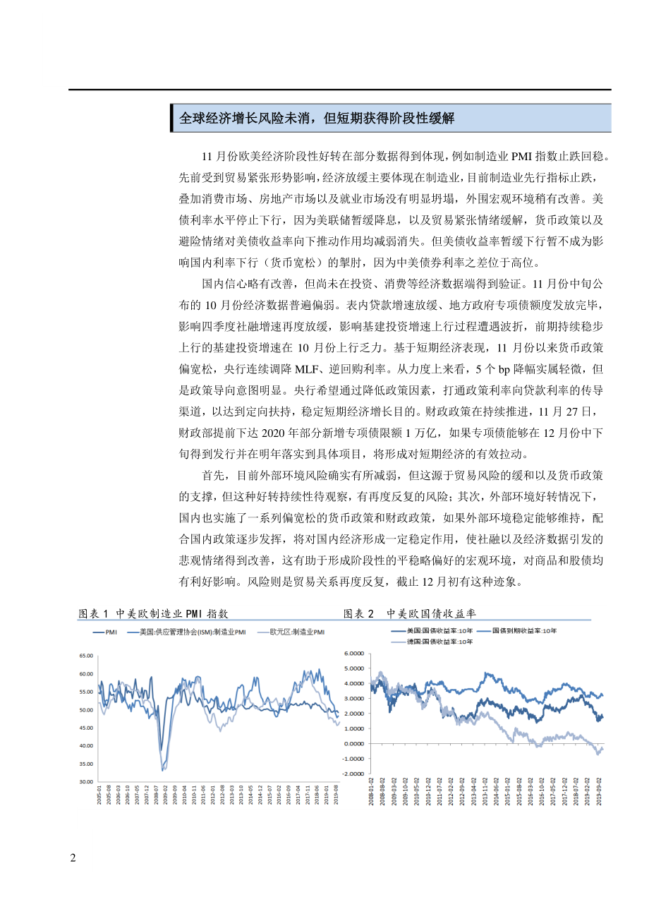 宏观经济及贵金属月报：欧美经济数据略有回暖中国等待政策效果发挥.pdf_第2页