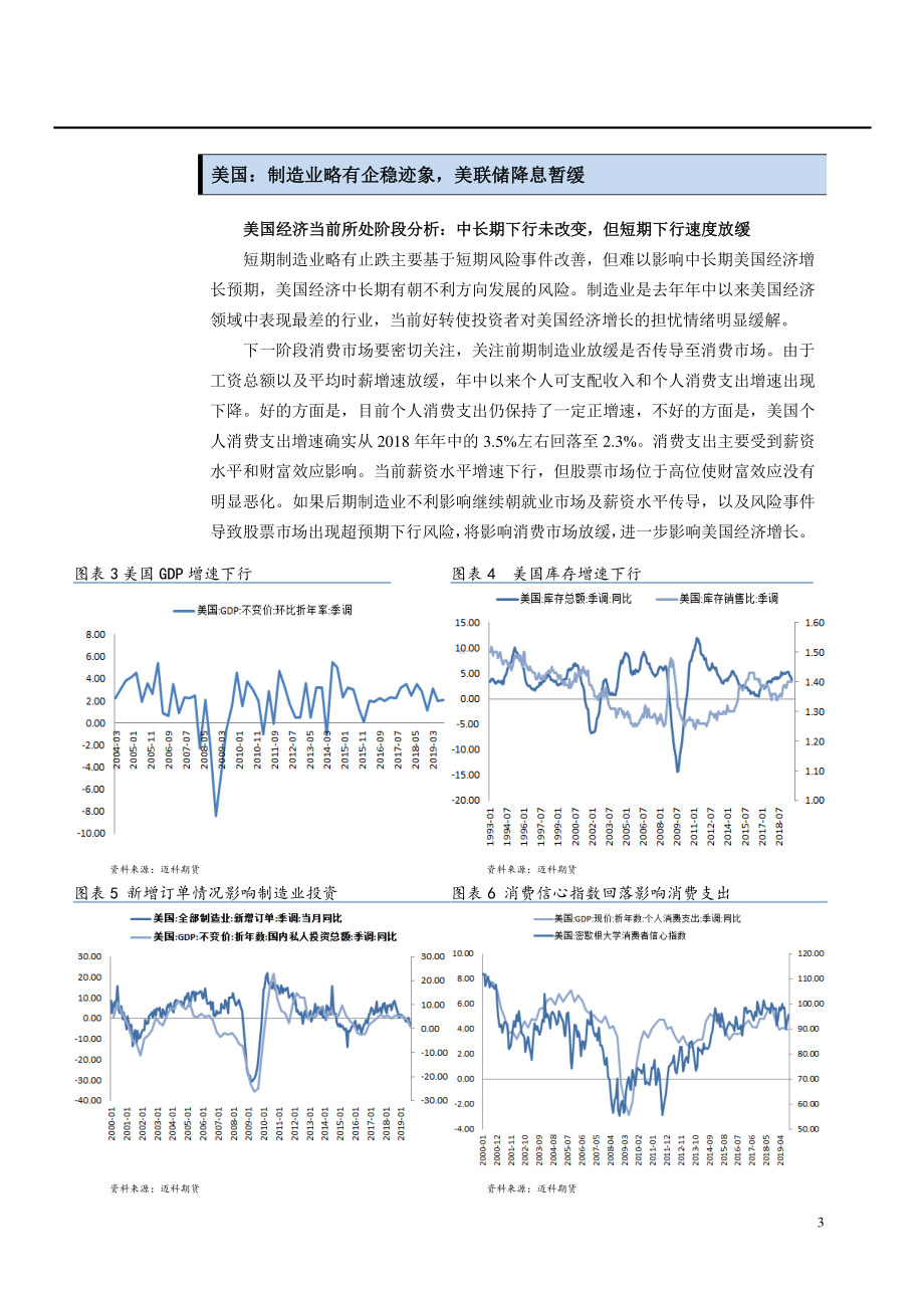 宏观经济及贵金属月报：欧美经济数据略有回暖中国等待政策效果发挥.pdf_第3页