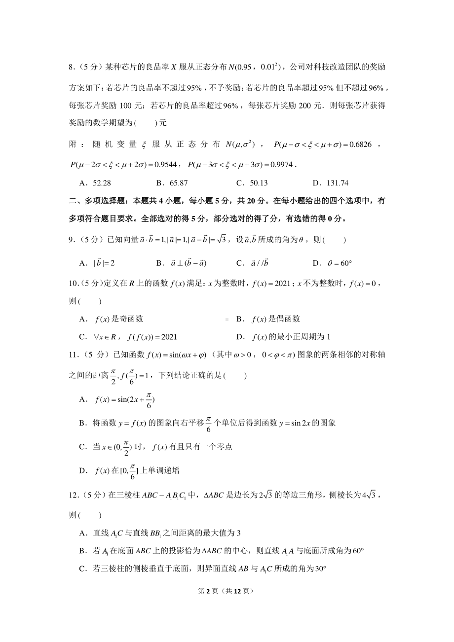 新高考数学选填小题限时模拟练习（15）.docx_第2页