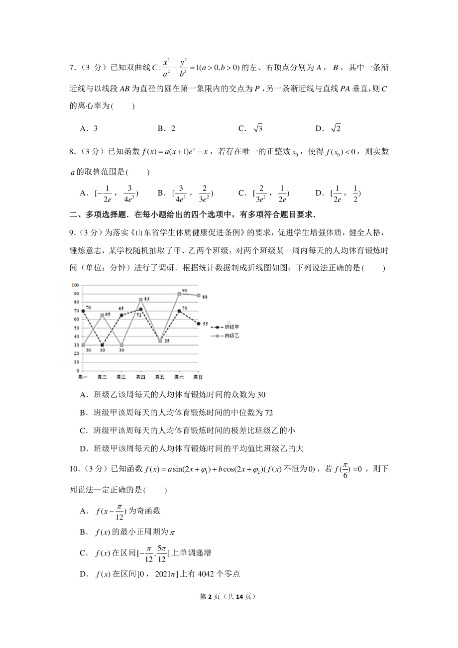 新高考数学选填小题限时模拟练习（11）.docx_第2页