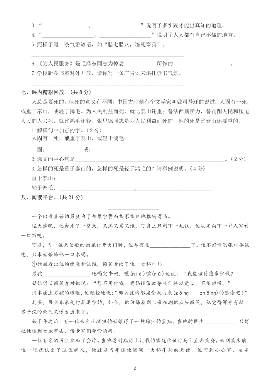 小学语文部编版六年级下册期中考试试卷及答案3.doc_第2页