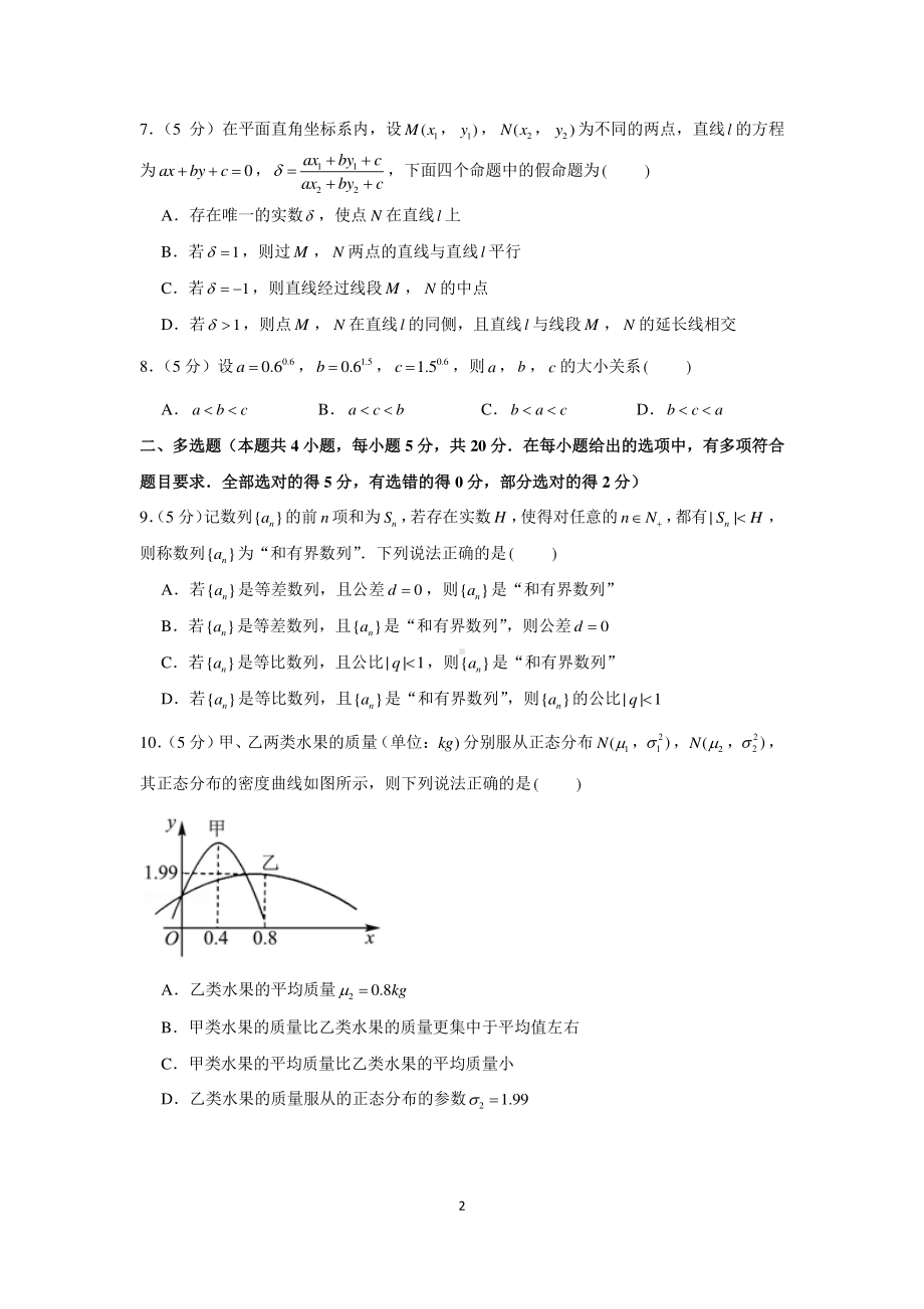 新高考数学选填小题限时模拟练习（30）.docx_第2页