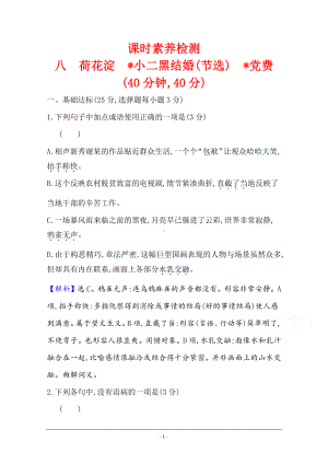 部编版选择性必修中册同步作业：2.8 荷花淀　小二黑结婚（节选）　党费 Word版含解析.doc