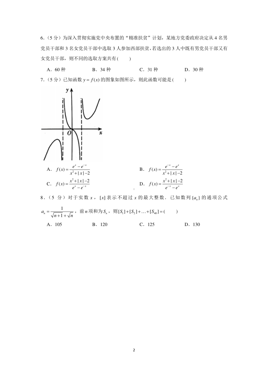 新高考数学选填小题限时模拟练习（21）.docx_第2页