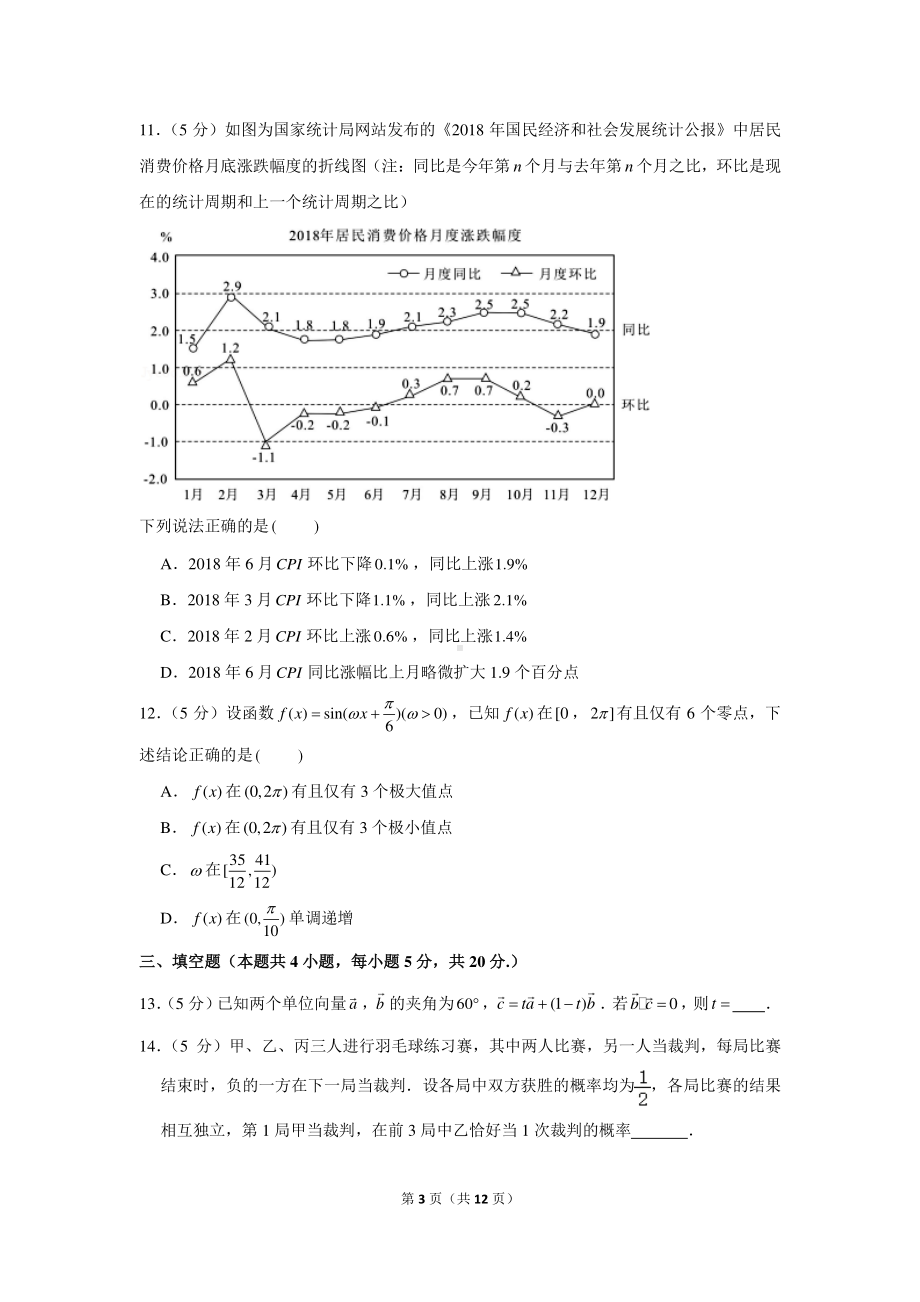 新高考数学选填小题限时模拟练习（24）.docx_第3页