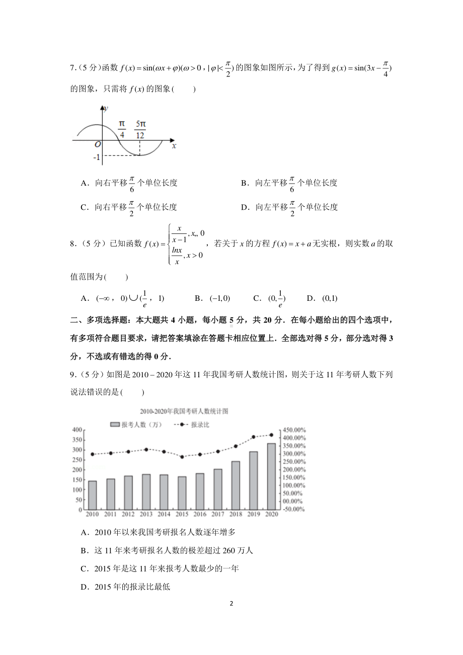 新高考数学选填小题限时模拟练习（6）.docx_第2页