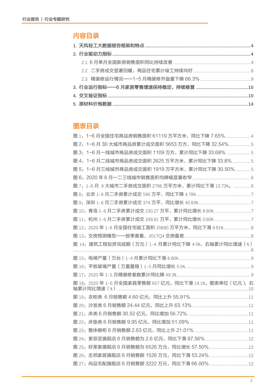 轻工制造行业家居板块数据跟踪报告.pdf_第1页