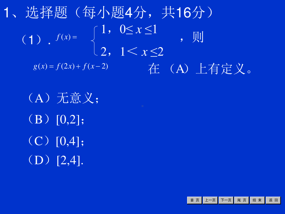 高等数学单元自测课件（大本）.ppt_第2页