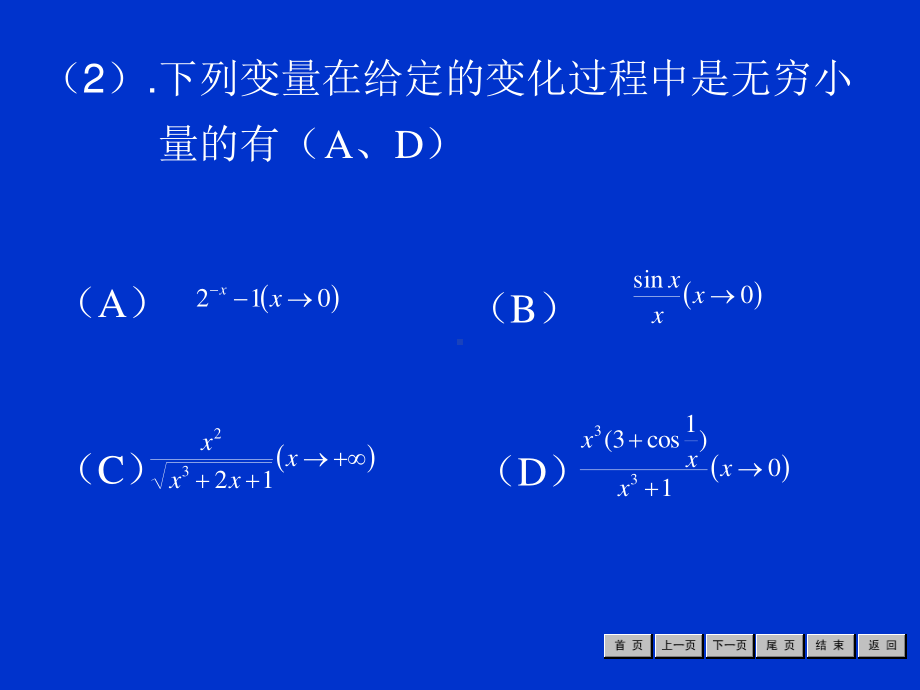 高等数学单元自测课件（大本）.ppt_第3页