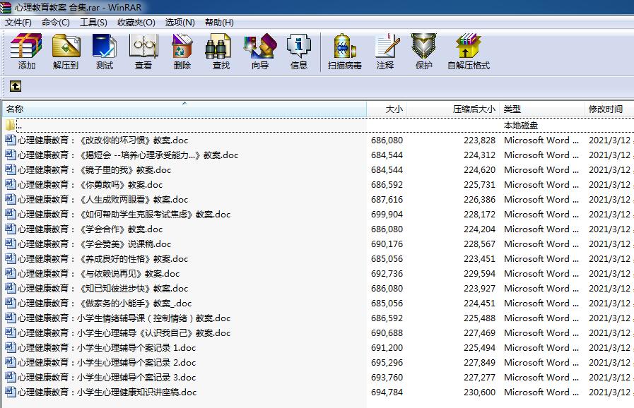 心理教育教案 合集.rar