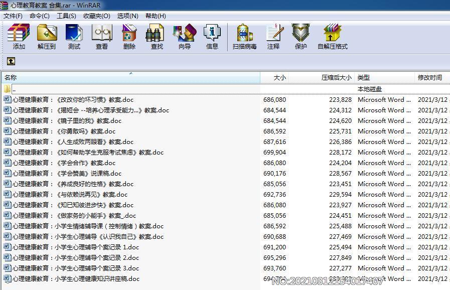 心理教育教案 合集.rar