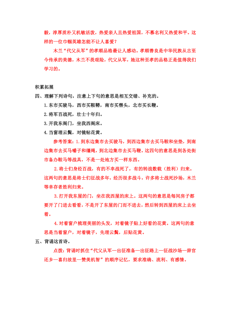 七年级下册语文部编版同步课件8-《木兰诗》课后习题参考答案.doc_第2页