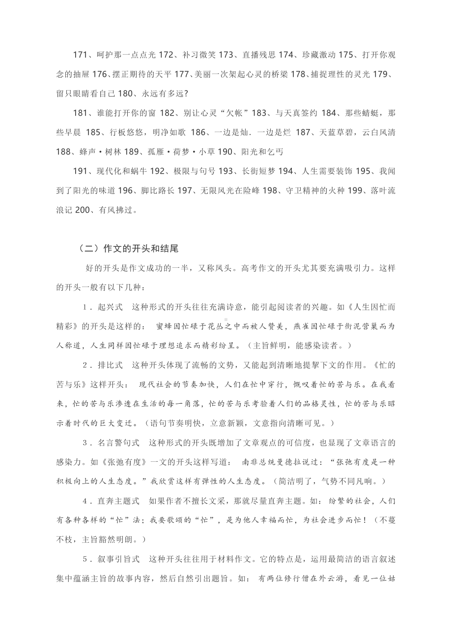 2021届高考作文复习素材：2021高考作文八大经典素材分类整理1-6.docx_第3页