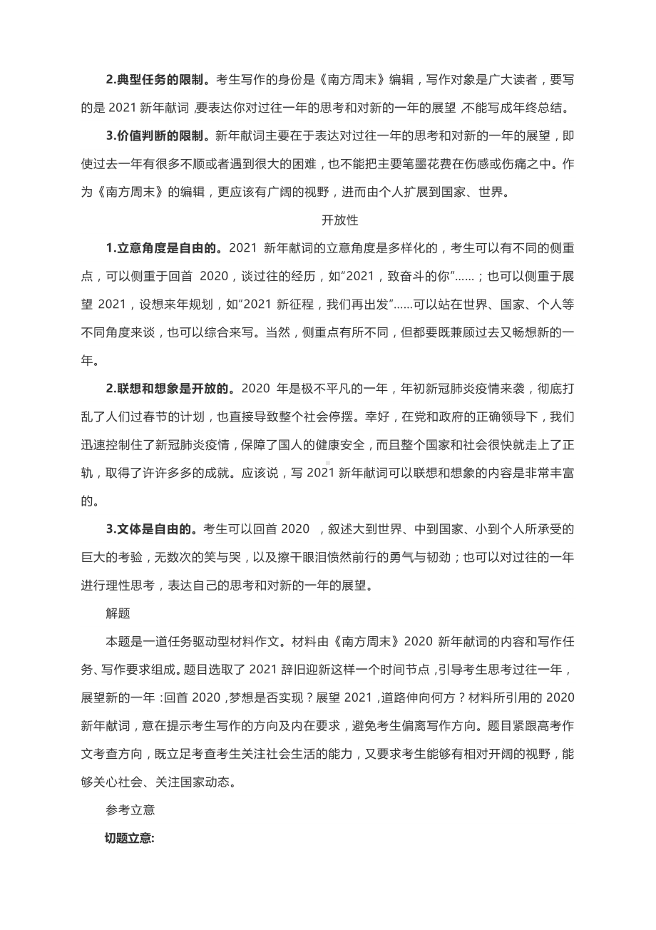 高考作文写作指导：2021新征程我们再出发（附文题详解及范文展示）.docx_第2页