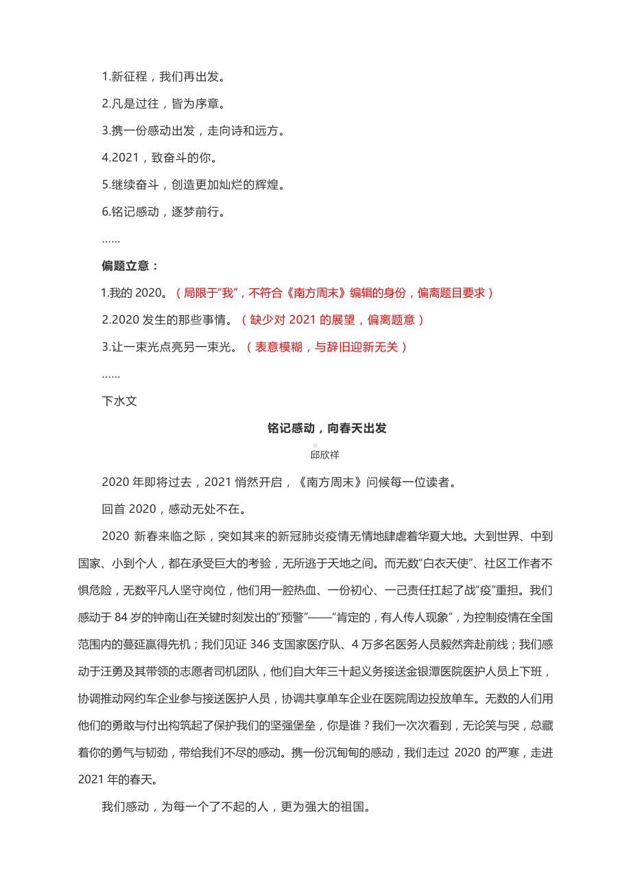 高考作文写作指导：2021新征程我们再出发（附文题详解及范文展示）.docx_第3页