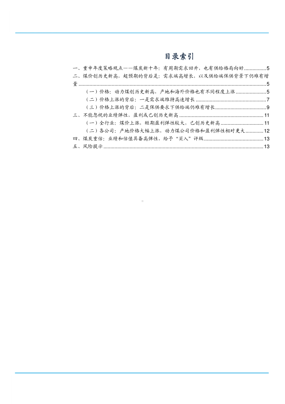 化石能源-煤炭开采行业深度报告：不能忽视的超预期-广发证券.pdf_第3页