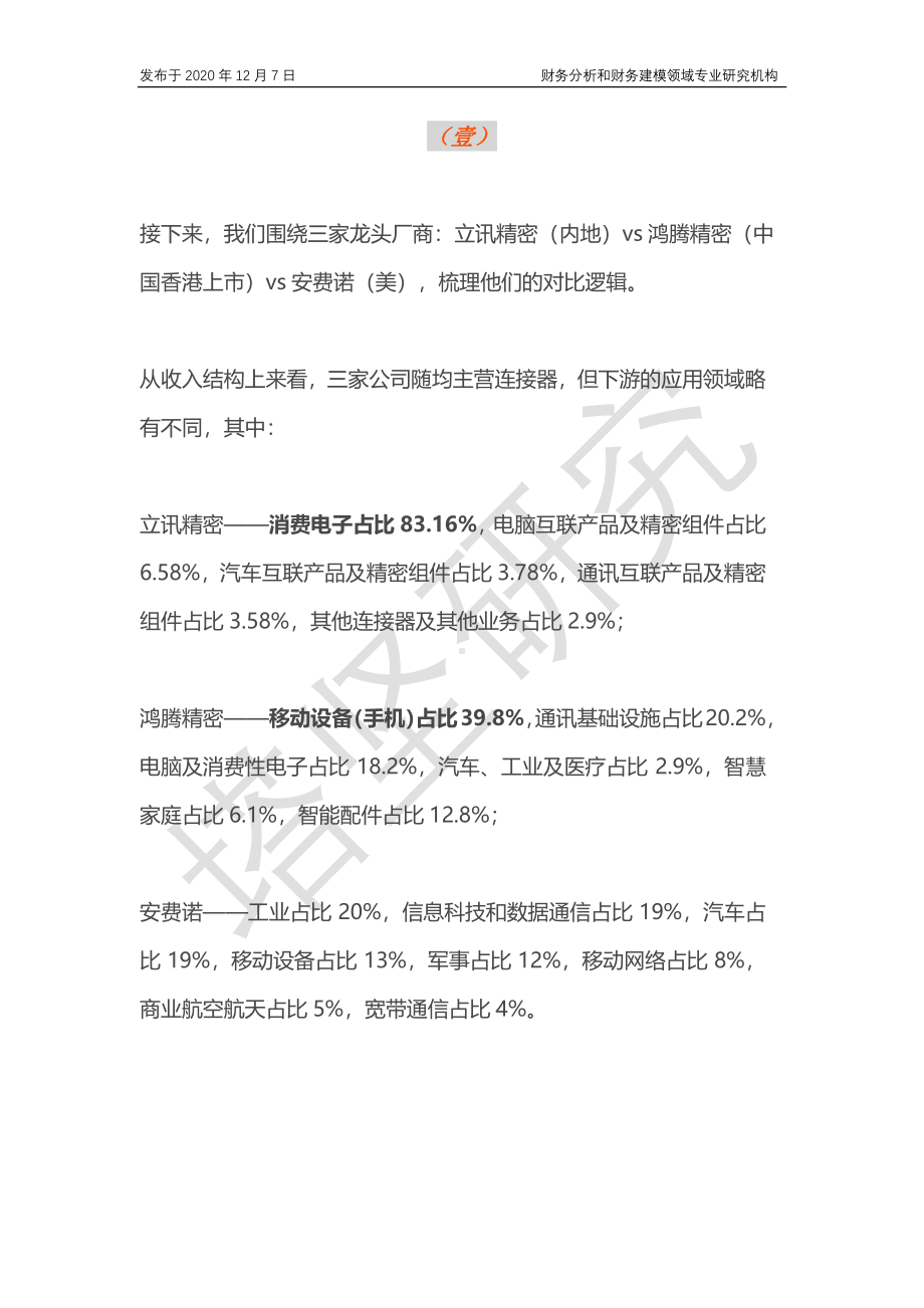 连接器产业链竞争格局如何？.pdf_第3页