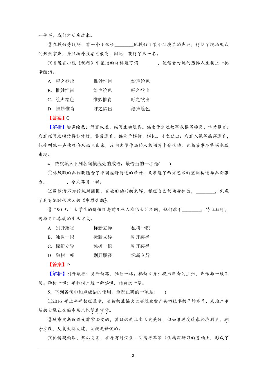 人教版选修《语言文字应用》配套作业：第4课 第4节 中华文化的智慧之花-熟语 Word版含解析.doc_第2页