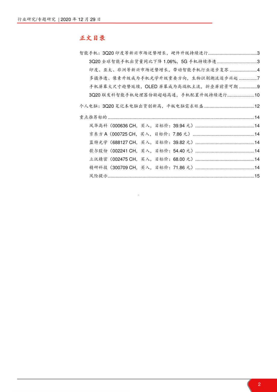 全球消费电子行业季报：3C曙光初现新兴市场潜力犹存.pdf_第2页