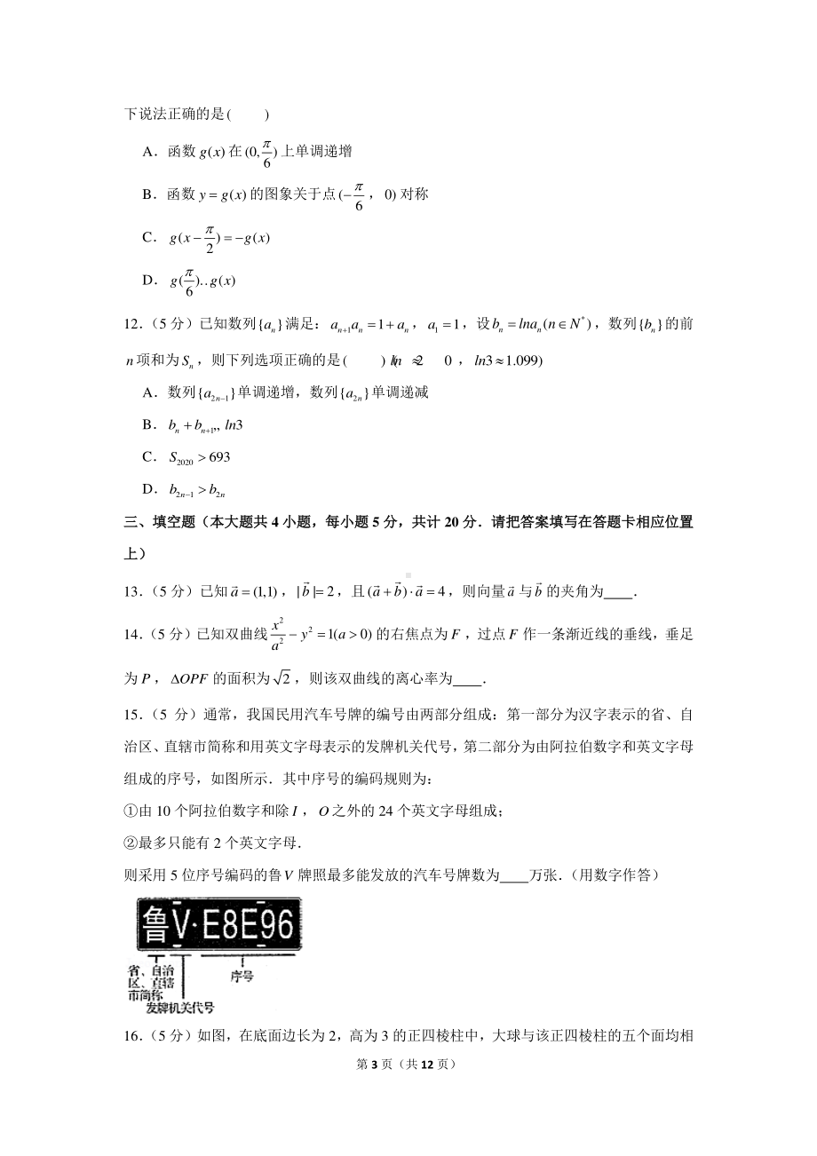 新高考数学选填小题限时模拟练习（16）.docx_第3页