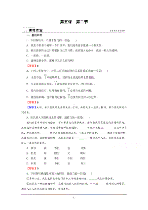 人教版选修《语言文字应用》配套作业：第5课 第2节 句子“手牵手”-复句和关联词 Word版含解析.doc