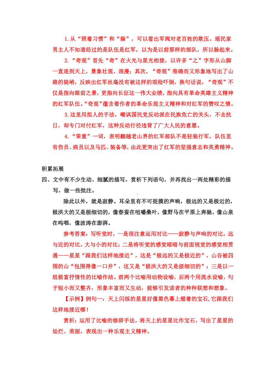 七年级下册语文部编版同步课件6《老山界》课后习题参考答案.doc_第2页