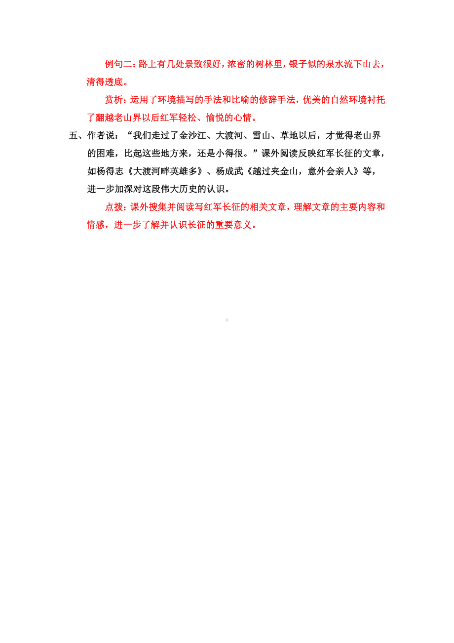 七年级下册语文部编版同步课件6《老山界》课后习题参考答案.doc_第3页