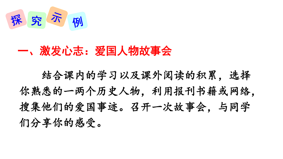 七年级下册语文部编版同步课件综合性学习-天下国家.ppt_第3页