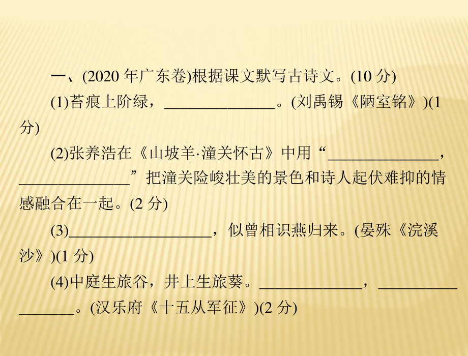 2021年中考语文复习专题课件：第一章 古诗文背诵默写.ppt_第2页