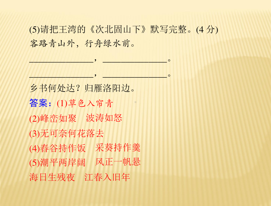 2021年中考语文复习专题课件：第一章 古诗文背诵默写.ppt_第3页